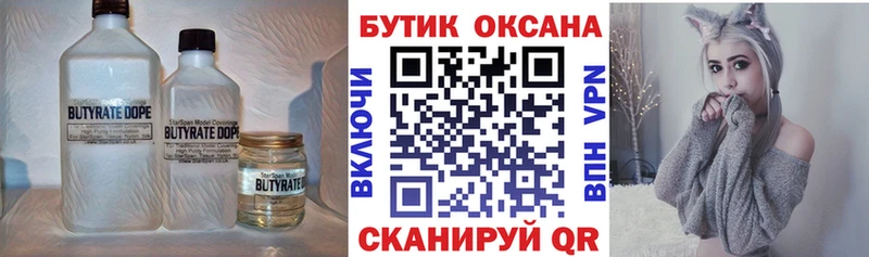 Купить где  Дивногорск  БУТИРАТ 99% 