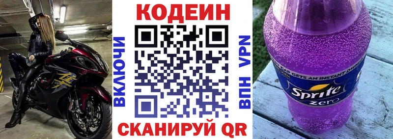 Кодеиновый сироп Lean напиток Lean (лин)  Купить  Дивногорск 
